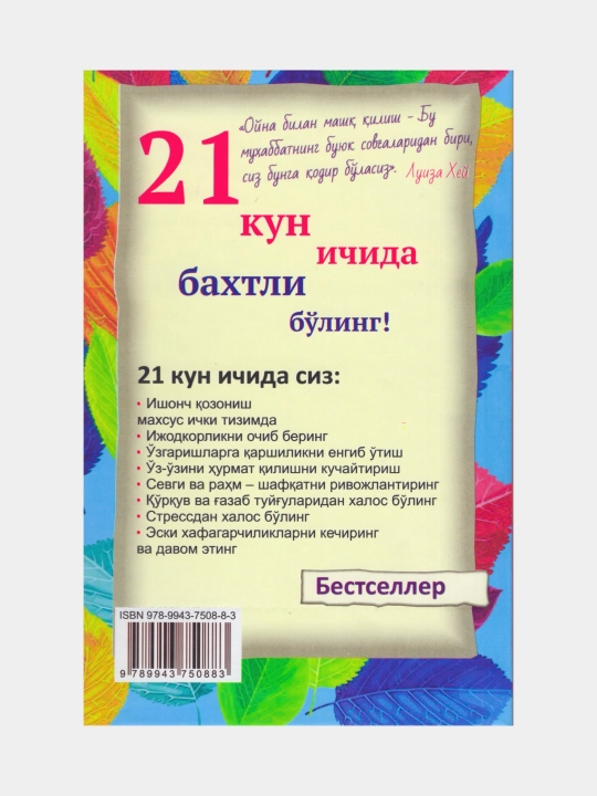 21 kun ichida baxtli bo'ling! Luiza Xey - 