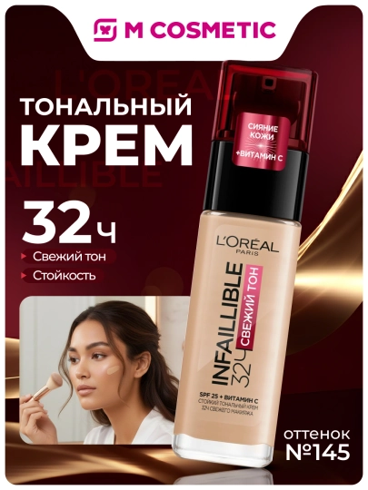 Tonal krem L'Oreal Paris Infaillible, ton 145, 30 ml - 