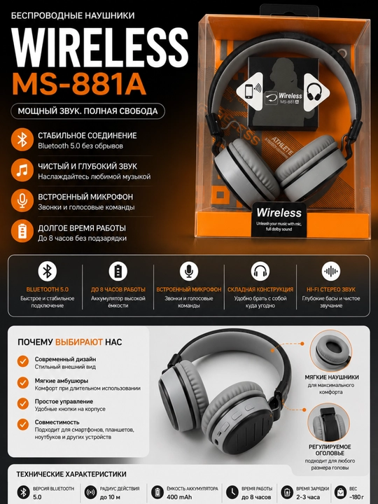 Беспроводные наушники MS-881A Bluetooth 5.0 с микрофоном - 