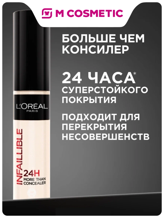 Консилер для лица L'Oreal Paris Infaillible, тон 325, 11 мл - 