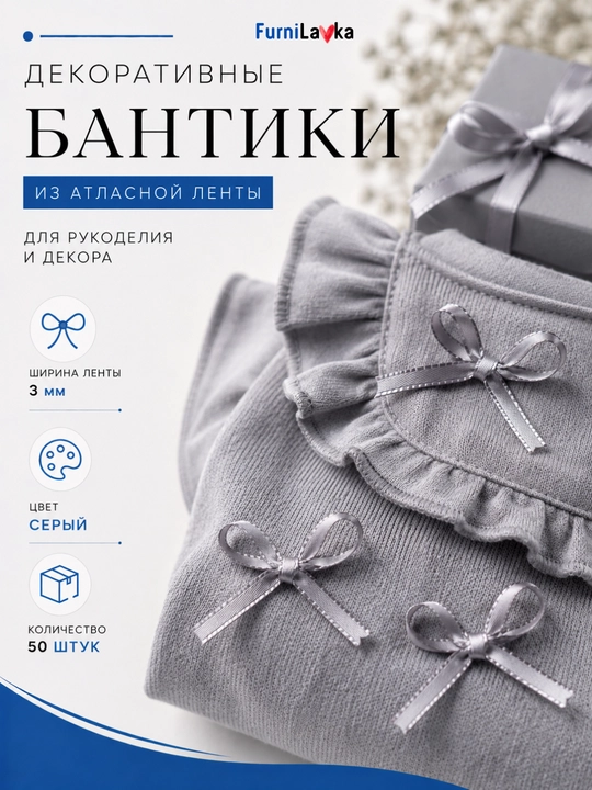 Декоративные бантики из атласной ленты 3 мм / 5 мм 50 шт для рукоделия, упаковки и декора - 