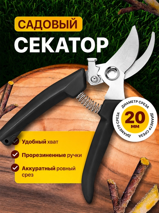 Bosh va butalarni kesish uchun universal bog' sekatori (190 mm) - 