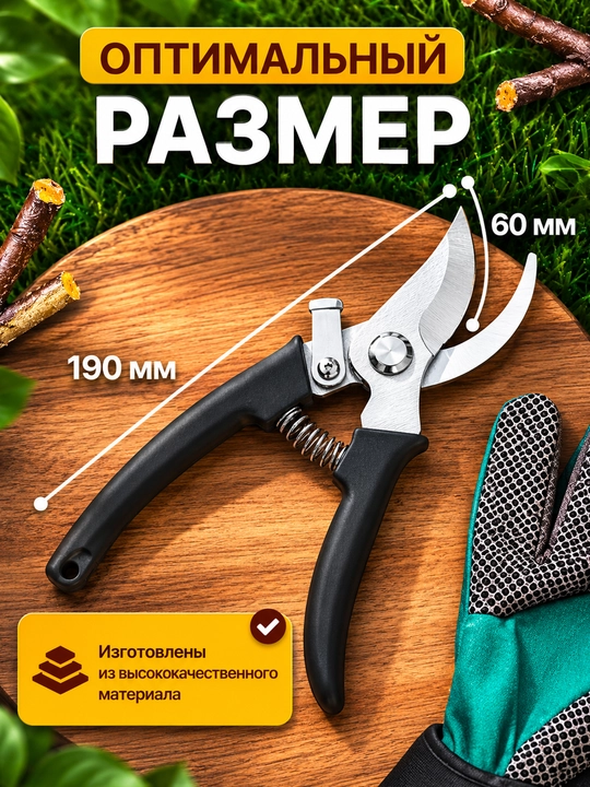 Bosh va butalarni kesish uchun universal bog' sekatori (190 mm)