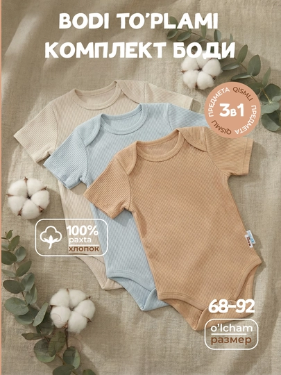 Комплект боди для новорожденных, с коротким рукавом, 3 шт, от 6 месяцев до 2 лет
