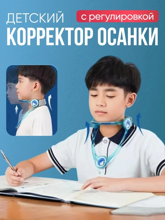 Ортопедический корректор осанки шеи, корректор синдрома искривления позвоночника - 