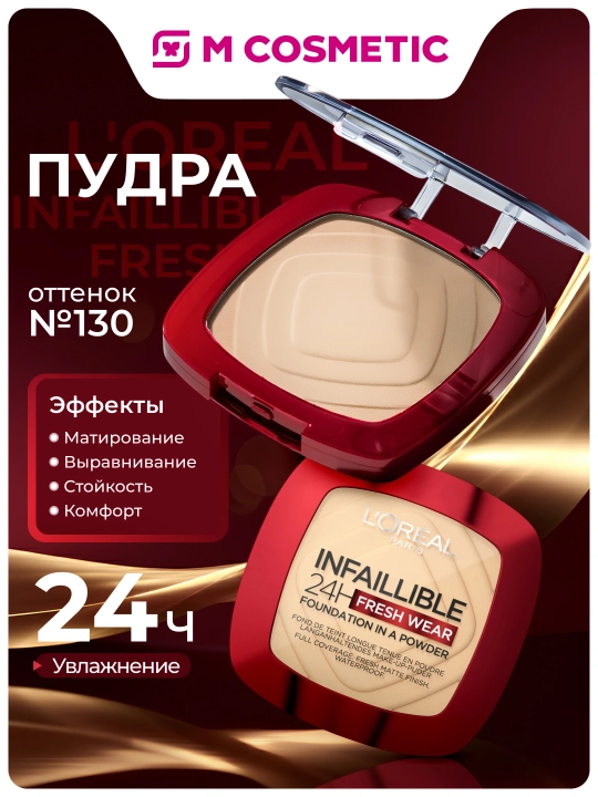 LOREAL Paris Infaillible Fresh Upa T130 9 g(Loreal): 3/54 - 