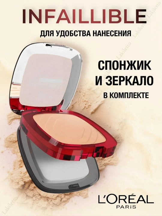 LOREAL Paris Infaillible Fresh Пудра т130 9 г(Лореаль):3/54