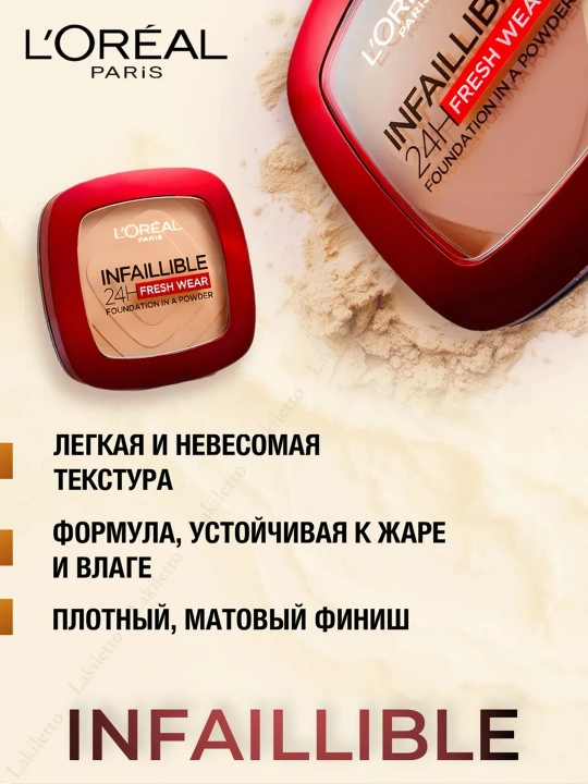 LOREAL Paris Infaillible Fresh Пудра т130 9 г(Лореаль):3/54
