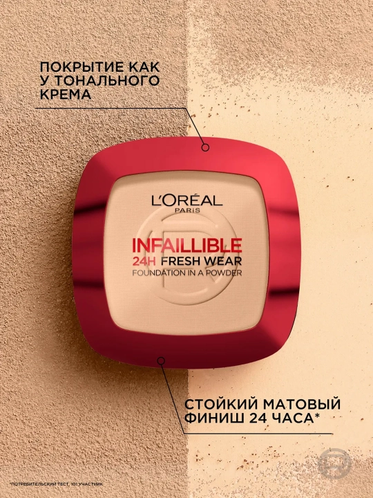 LOREAL Paris Infaillible Fresh Пудра т130 9 г(Лореаль):3/54