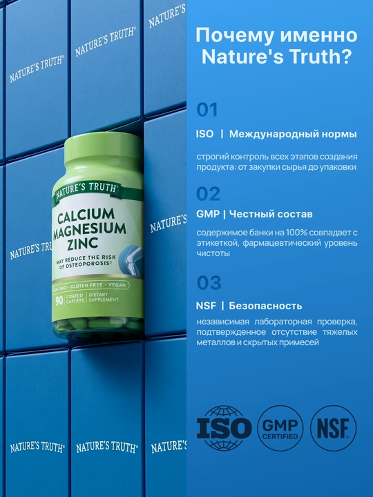 Nature's Truth Kalsiy magniy sink (calcium magnesium zinc) vitaminlari AQSh 90 tab - 