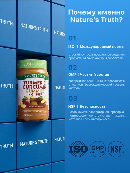 Nature's Truth Куркума и Имбирь (ginger) жевательные витамин для иммунитета, 70 шт
