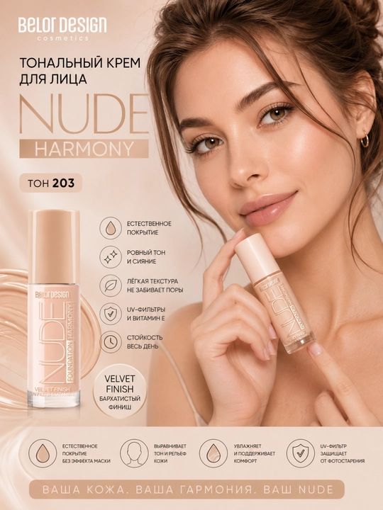Belor Design NUDE HARMONY yuz uchun tonal krem - 