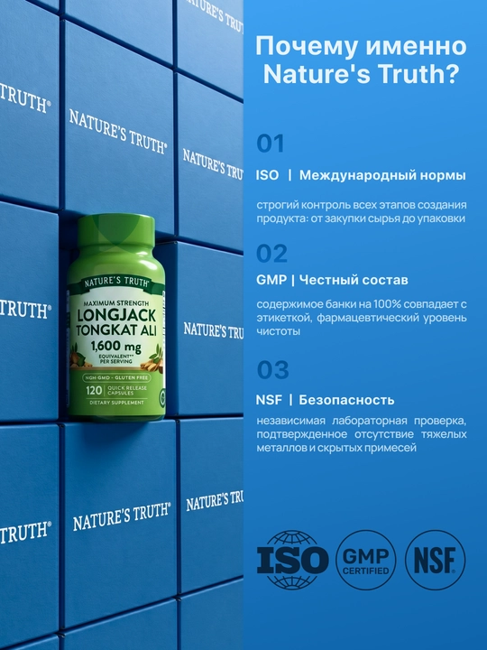 Nature's Truth Тонгкат Али (Tongkat Ali) — для мужской силы, энергии и тестостерона