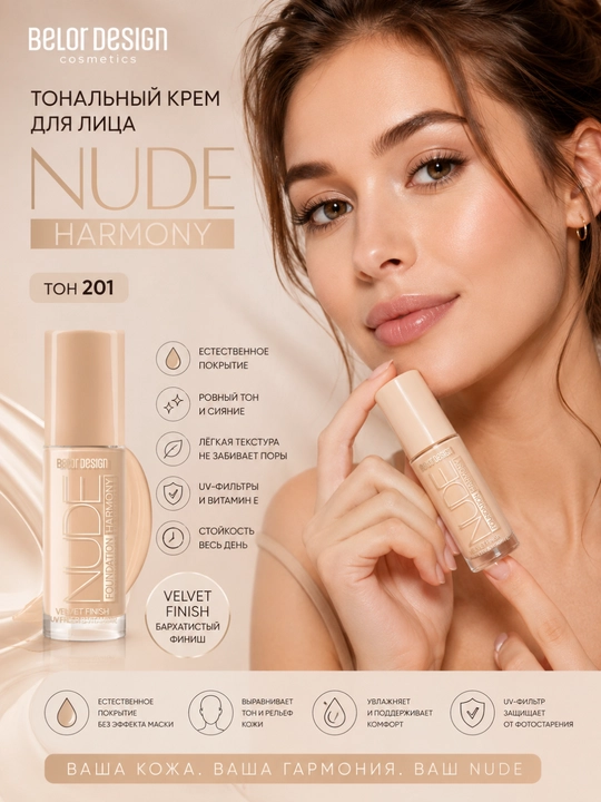 Тональный крем для лица Belor Design NUDE HARMONY  - 