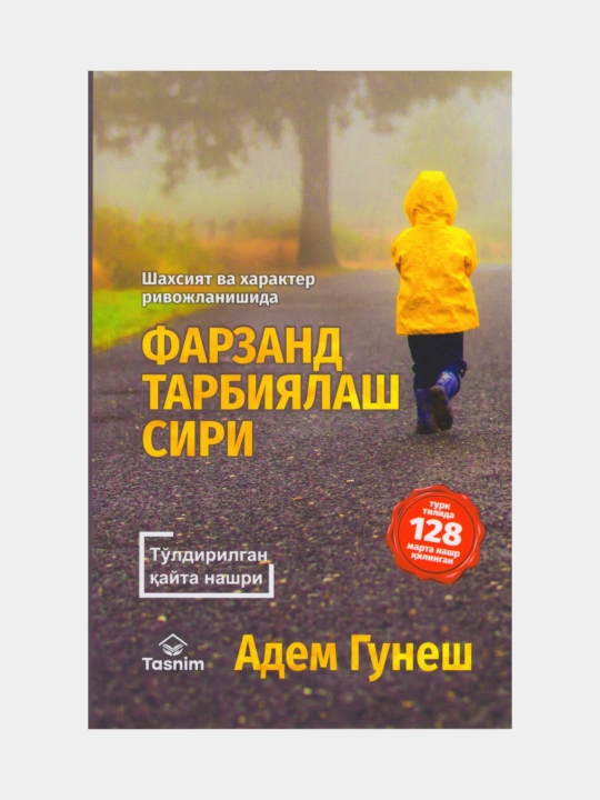Farzand tarbiyalash siri. Adem Gunesh - 