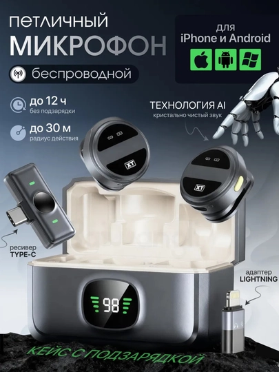 Беспроводной петличный микрофон для телефона Type-C / Lightning, для блогеров