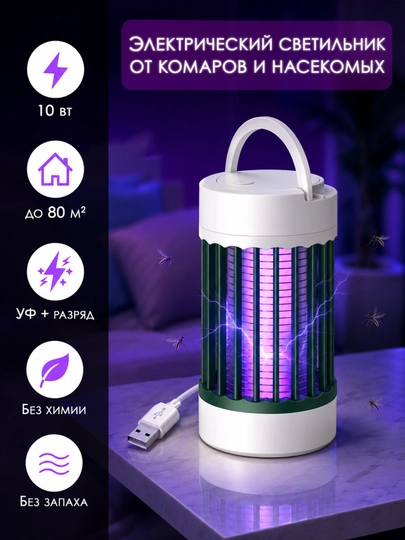 Электрический светильник от комаров и насекомых — TEXNOCL-ЛАМПА-БЕЛЫЙ