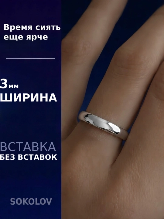 Обручальное кольцо из белого золота 585 SOKOLOV классическое 110063