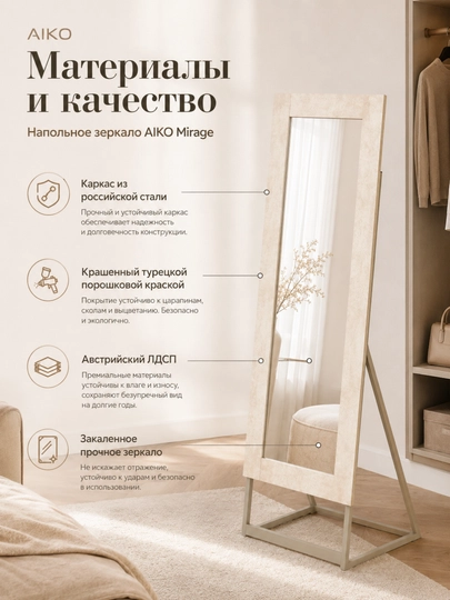 Зеркало напольное AIKO, деревянное, интерьерное