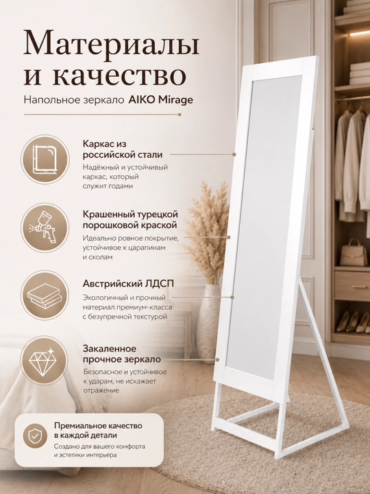 Зеркало напольное AIKO, деревянное, интерьерное