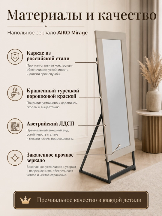 Зеркало напольное AIKO, деревянное, интерьерное