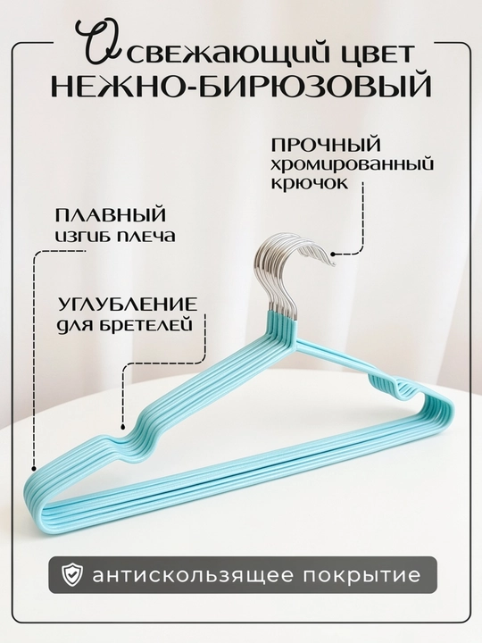 Вешалки для одежды, набор 10 шт, прочные антискользящие плечики для шкафа