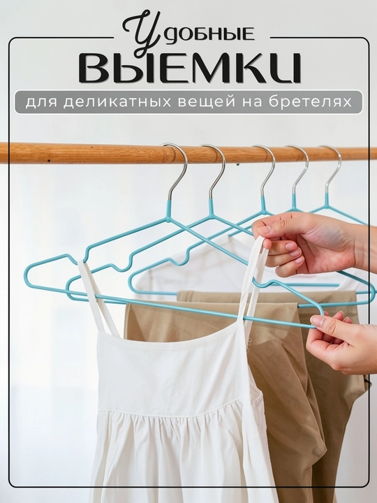Вешалки для одежды, набор 10 шт, прочные антискользящие плечики для шкафа