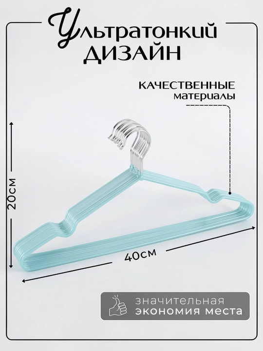 Вешалки для одежды, набор 10 шт, прочные антискользящие плечики для шкафа