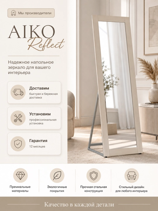 AIKO polga qo‘yiladigan yog‘och ko‘zgu, interyer uchun