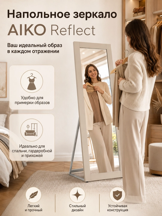 AIKO polga qo‘yiladigan yog‘och ko‘zgu, interyer uchun