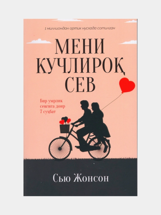Meni kuchliroq sev. Syu Jonson - 