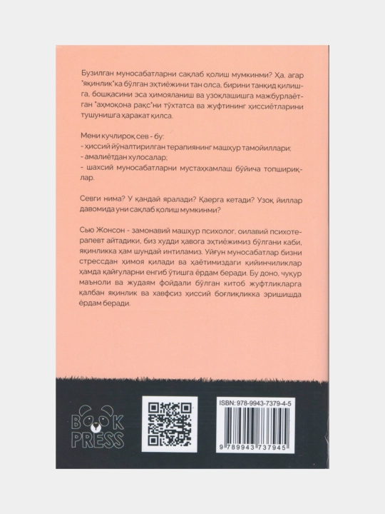 Мени кучлирок сев. Сью Жонсон