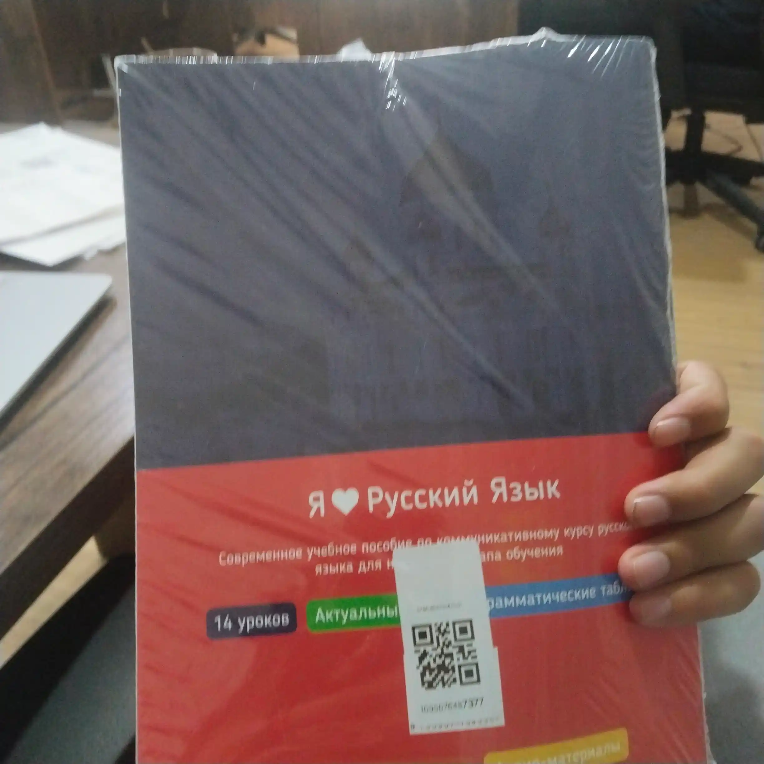 Ya lyublyu russkiy yazik, Uchebnoye posobiye, A1, A2