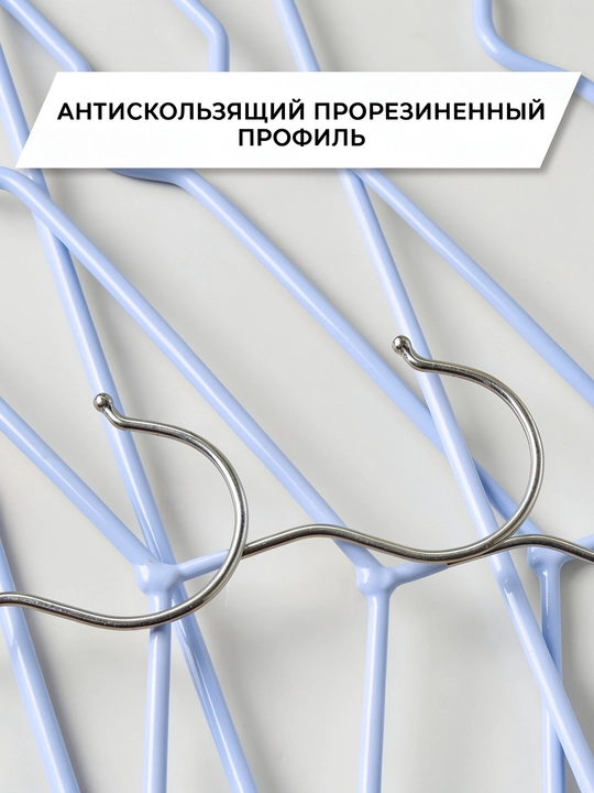Вешалки для одежды, набор 10 шт, прочные антискользящие плечики для шкафа
