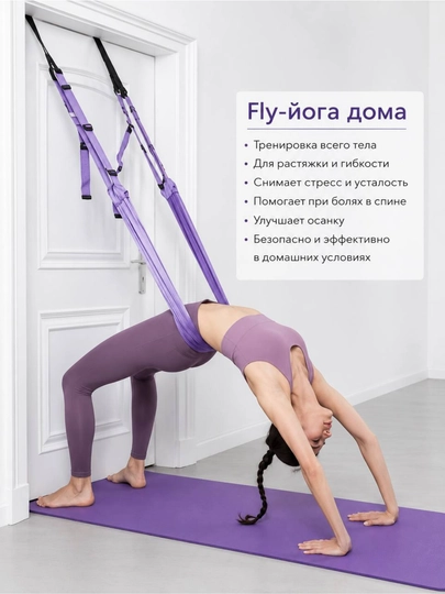 Гамак для флай-йоги и растяжки