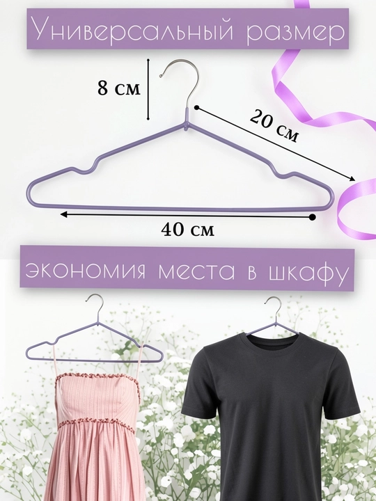 Вешалки для одежды, набор 10 шт, прочные антискользящие плечики для шкафа