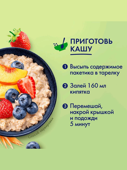 Suli bo'tqasi Bistrov chernika, qulupnay, shaftoli, 240 g