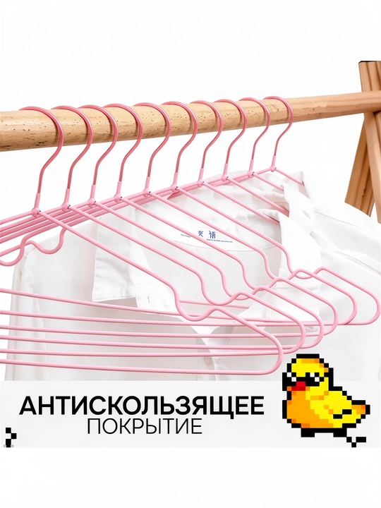 Вешалки для одежды, набор 10 шт, прочные антискользящие плечики для шкафа
