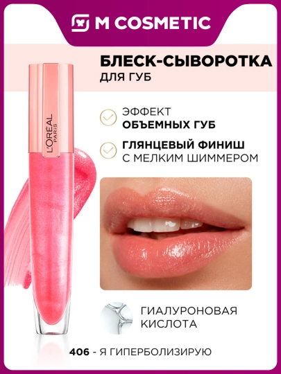 LOREAL Brilliant Signature блеск для губ, т406, 7 мл - 