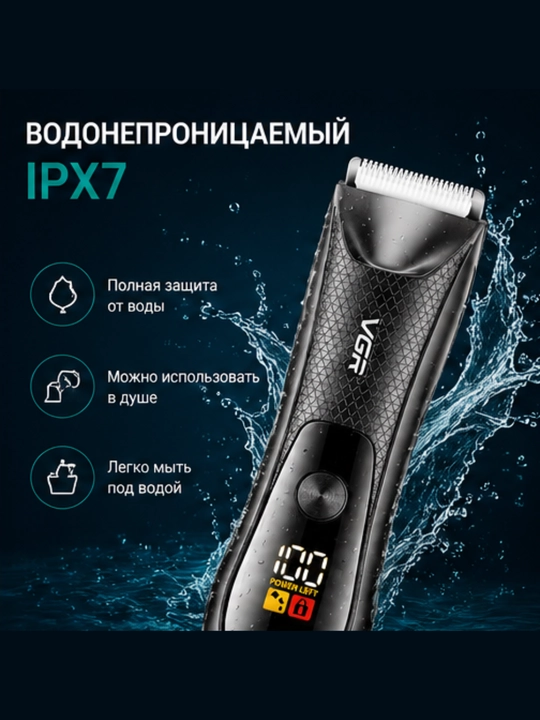 Триммер для всего тела VGR V-938, водонепроницаемый, безопасное бритьё, дисплей и фонарик