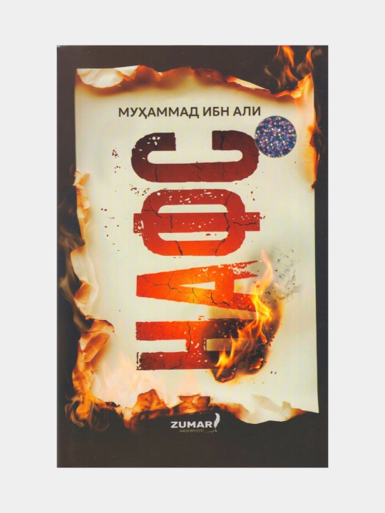 Nafs, Muhammad Ibn Ali - 