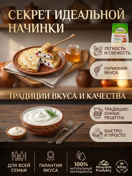 Смесь для блинов «Алейка» пшеничная, готовая мучная смесь для выпечки, 500 г