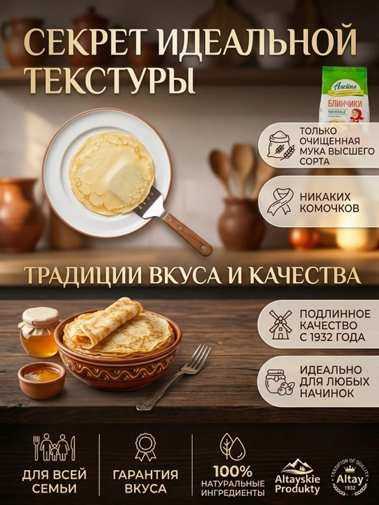 Смесь для блинов «Алейка» пшеничная, готовая мучная смесь для выпечки, 500 г