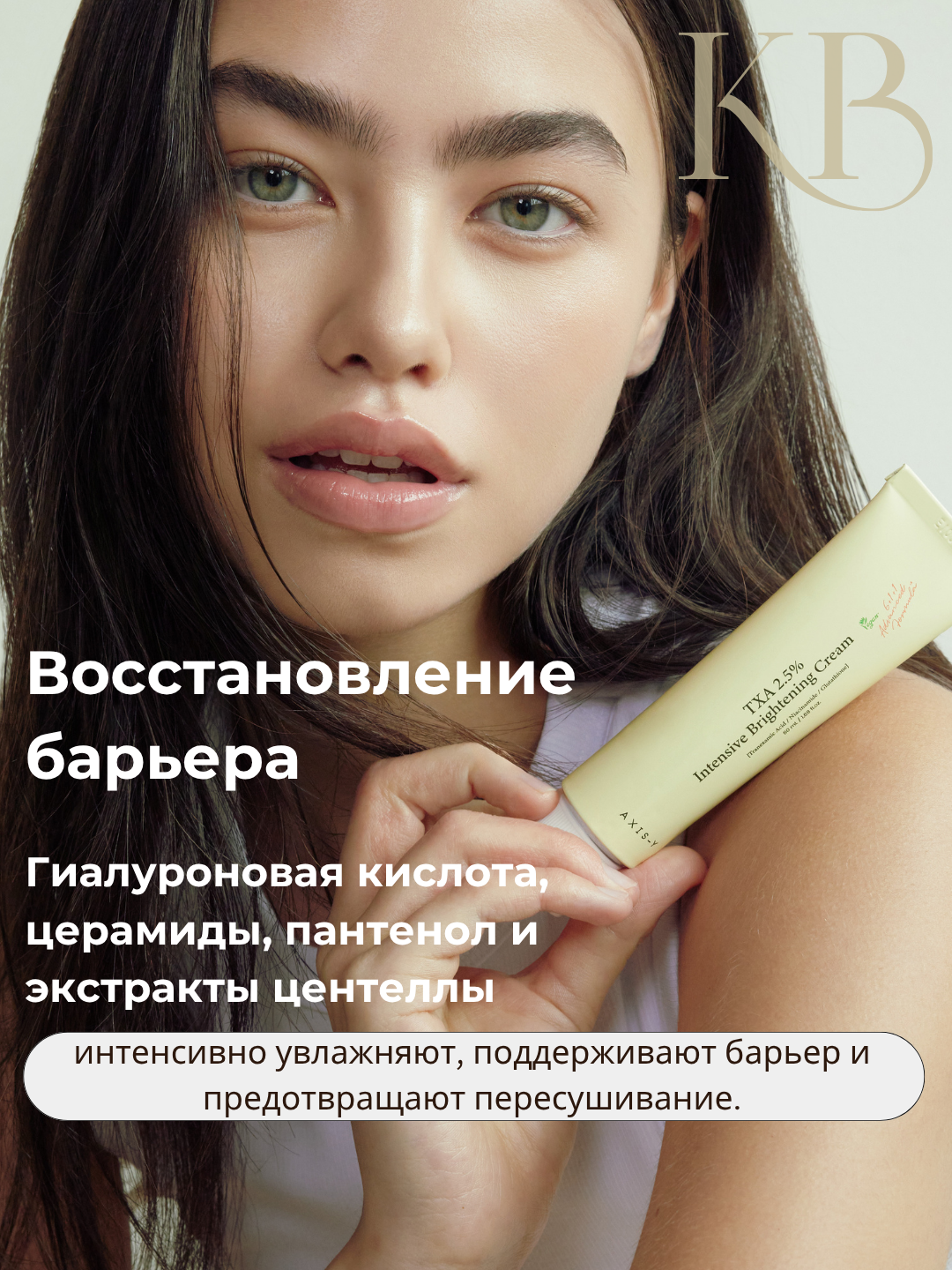 Осветляющий крем AXIS-Y TXA 2.5% Intensive Brightening Cream с транексамовой кислотой