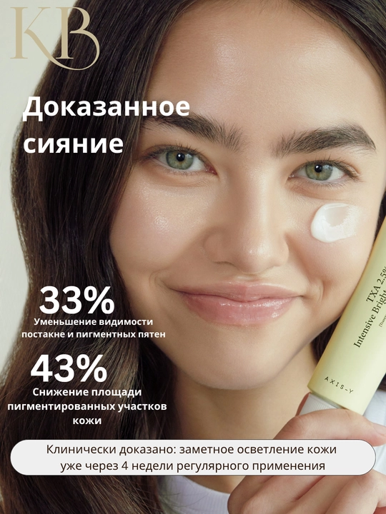 Осветляющий крем AXIS-Y TXA 2.5% Intensive Brightening Cream с транексамовой кислотой
