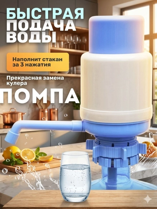 Механическая помпа для воды, ручной насос для питьевой воды