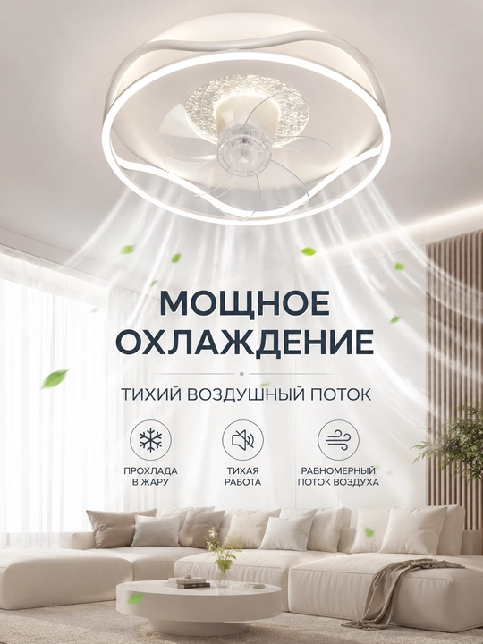 Shiftga lyustra ventilyator LED — 3 xil yorug‘lik, 6 tezlik, pult boshqaruv, sokin ishlash