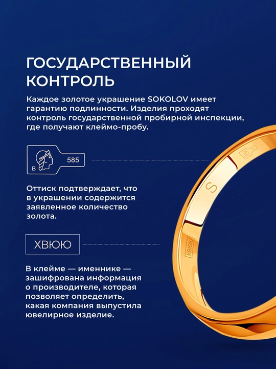 Обручальное кольцо SOKOLOV из комбинированного золота 585 пробы 114110-01