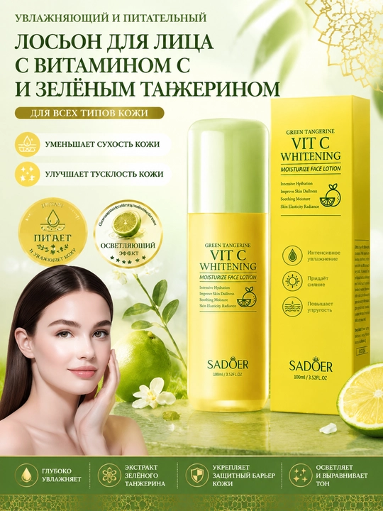 Namlovchi,oziqlantiruvchi,yorituvchi losyon, oqartiruvchi krem - barcha teri turlari uchun - 
