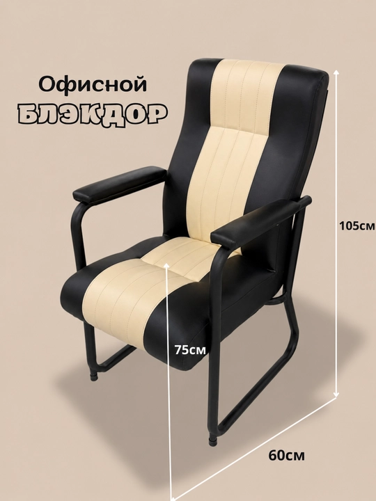 Ofis stuli "Blackdor", konferensiya kutish zali uchun, metall karkasli, yumshoq o‘rindiqli - 